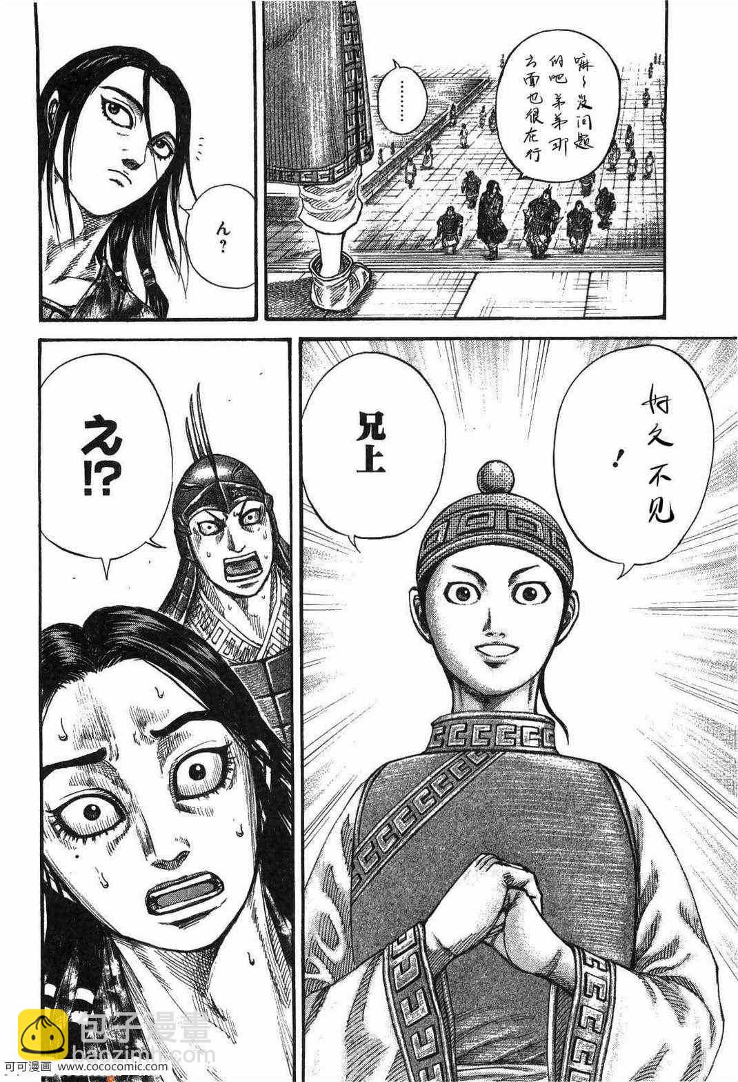 王者天下 - 第23卷(3/5) - 1