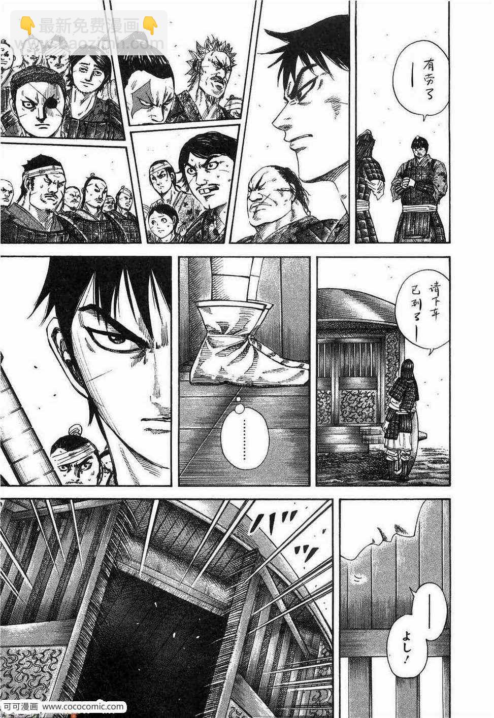 王者天下 - 第23卷(3/5) - 4