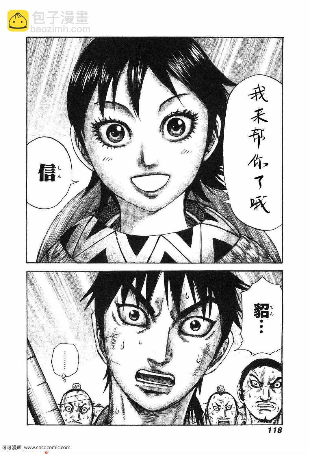 王者天下 - 第23卷(3/5) - 1