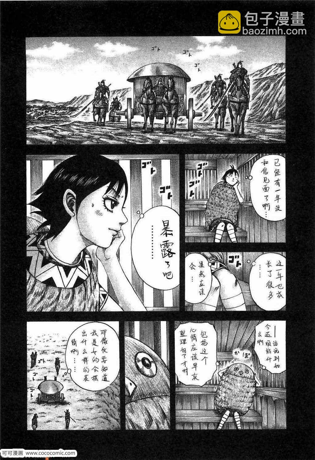 王者天下 - 第23卷(3/5) - 5