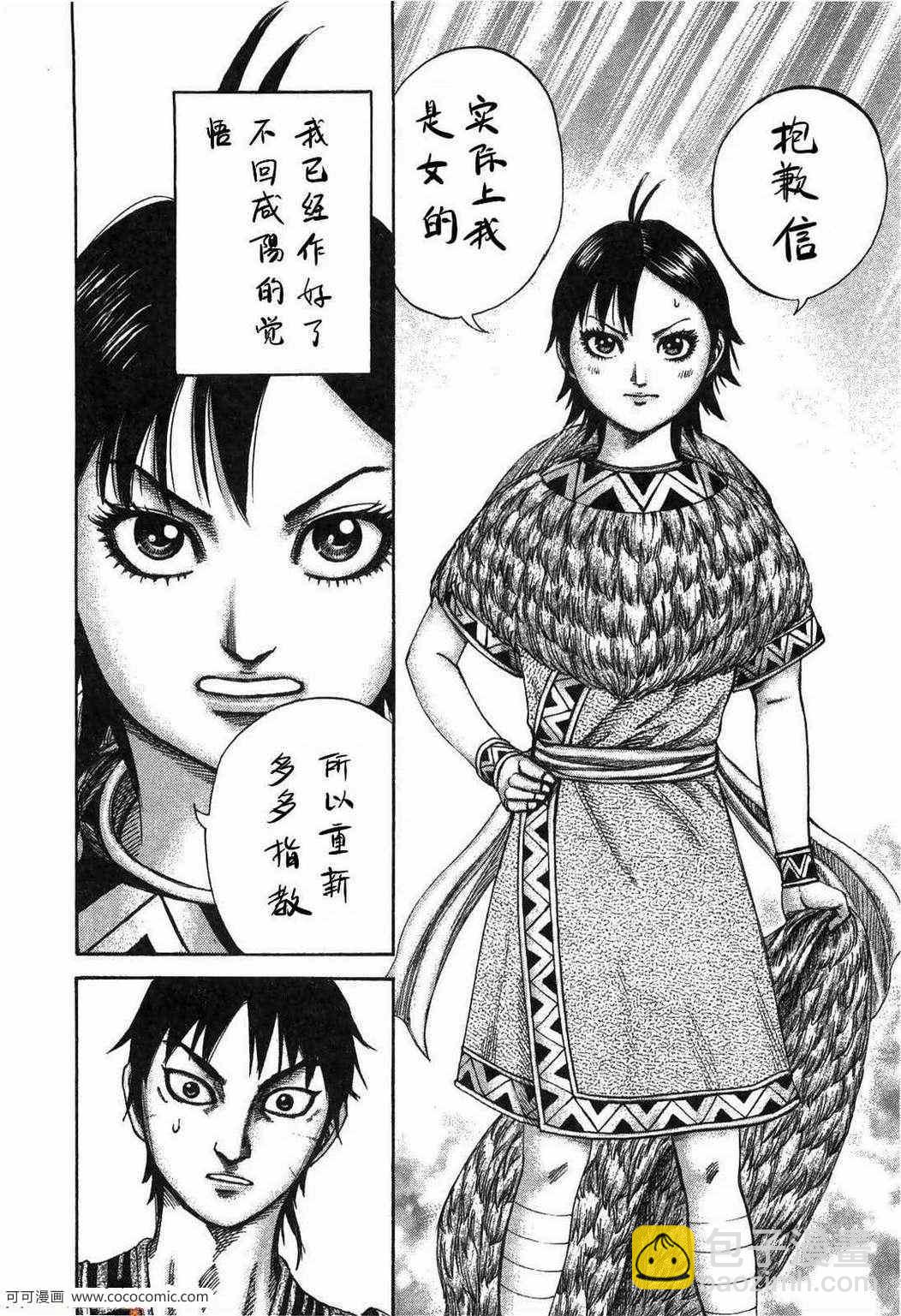 王者天下 - 第23卷(3/5) - 7