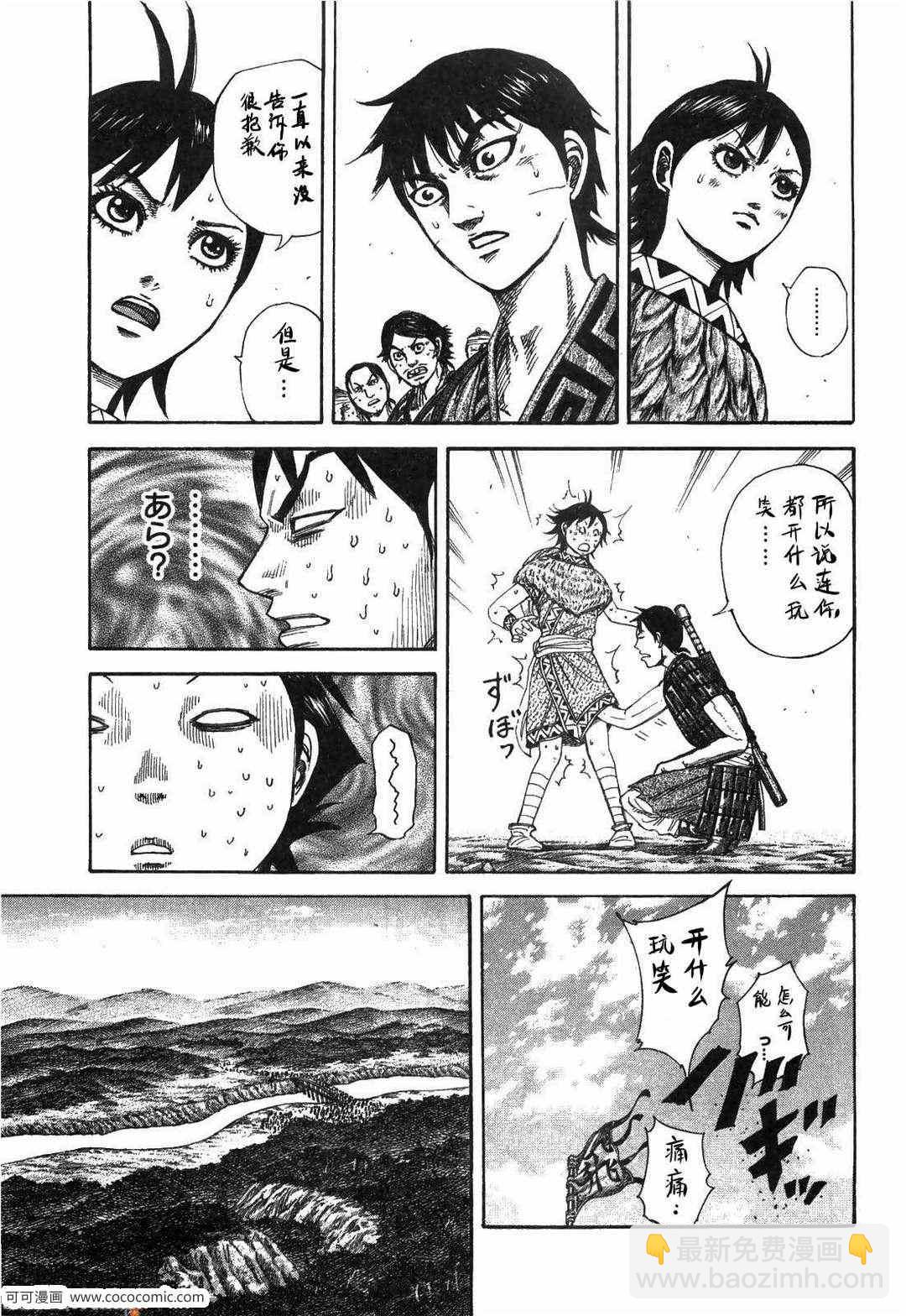 王者天下 - 第23卷(3/5) - 8