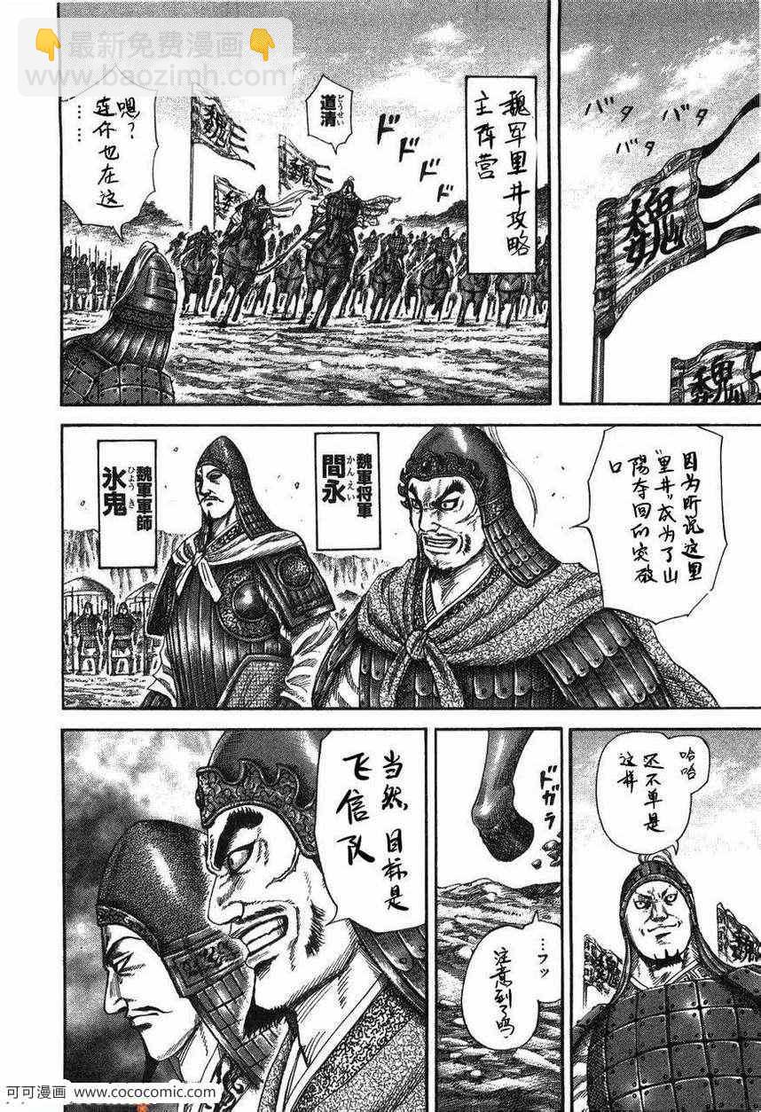 王者天下 - 第23卷(3/5) - 1