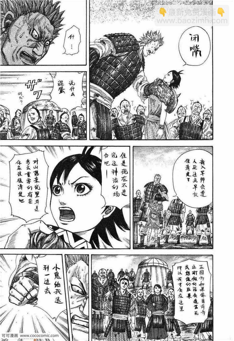 王者天下 - 第23卷(3/5) - 6