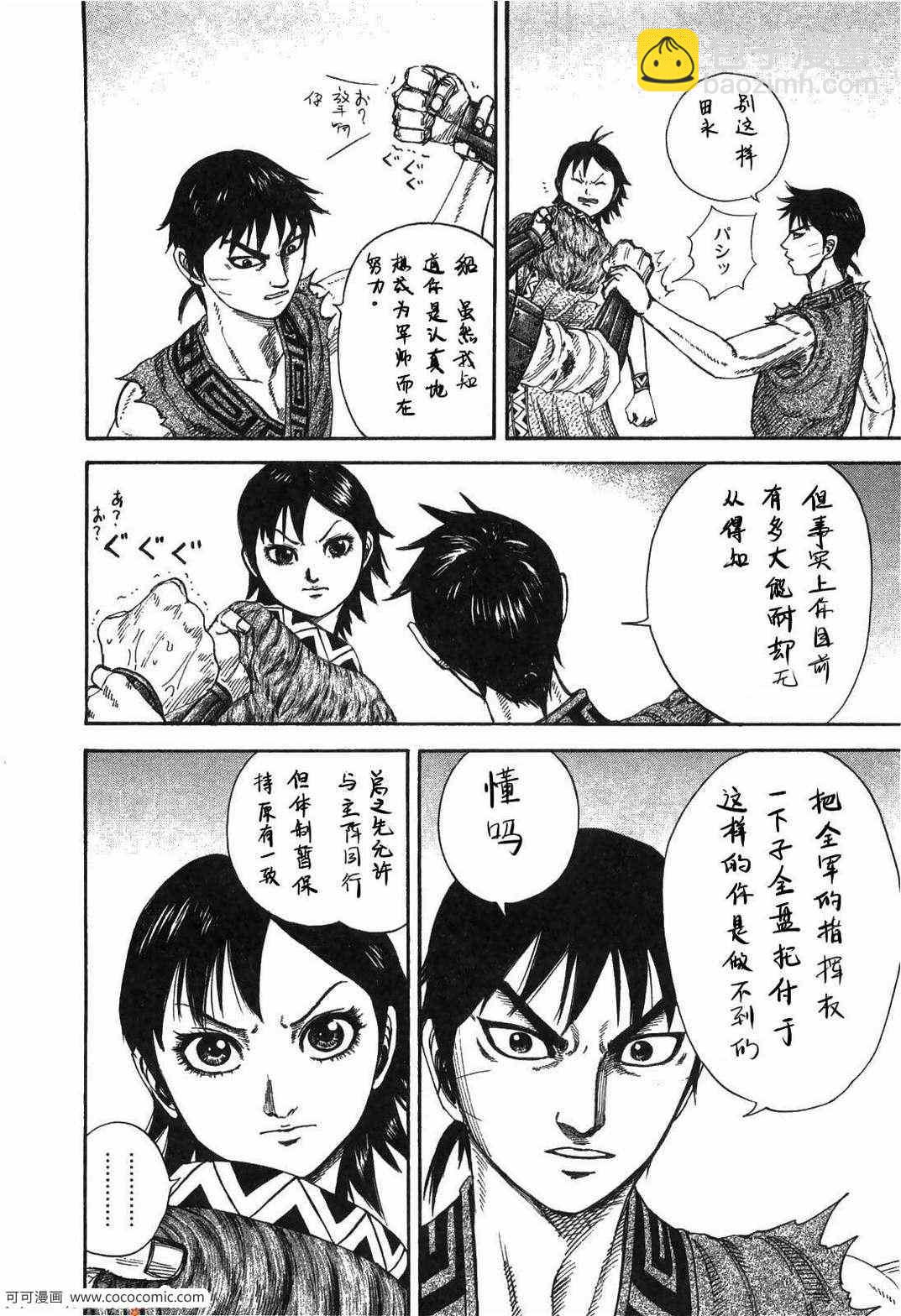 王者天下 - 第23卷(3/5) - 7