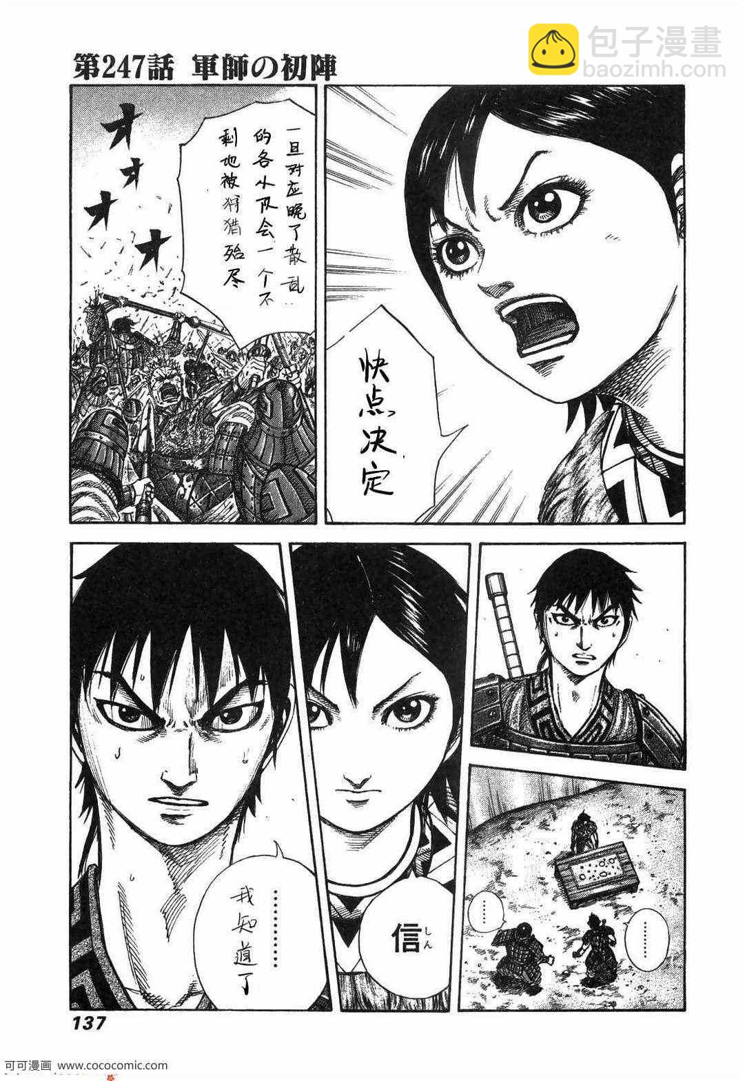 王者天下 - 第23卷(3/5) - 4