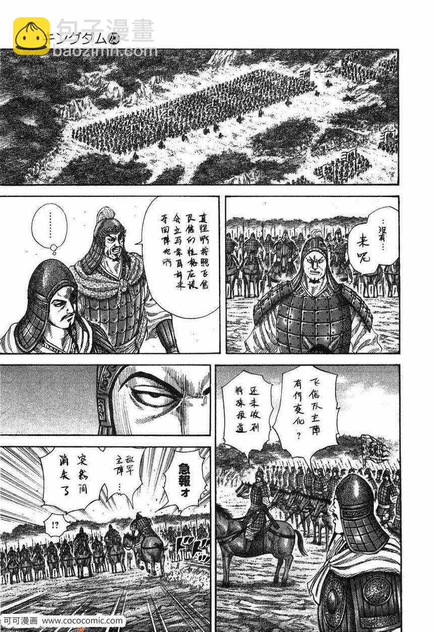 王者天下 - 第23卷(3/5) - 6