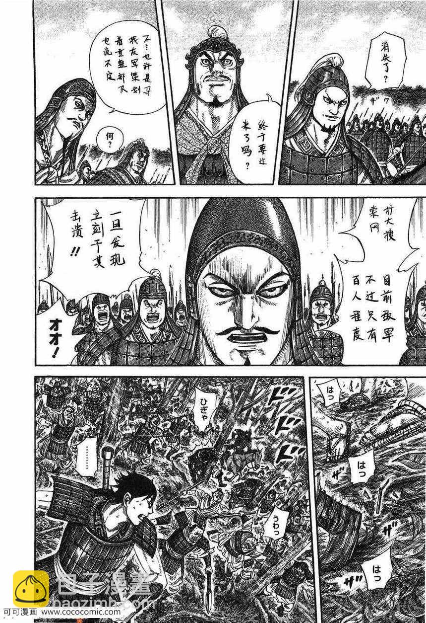 王者天下 - 第23卷(3/5) - 7