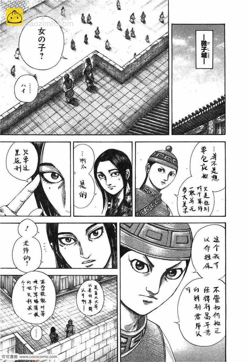 王者天下 - 第23卷(3/5) - 2