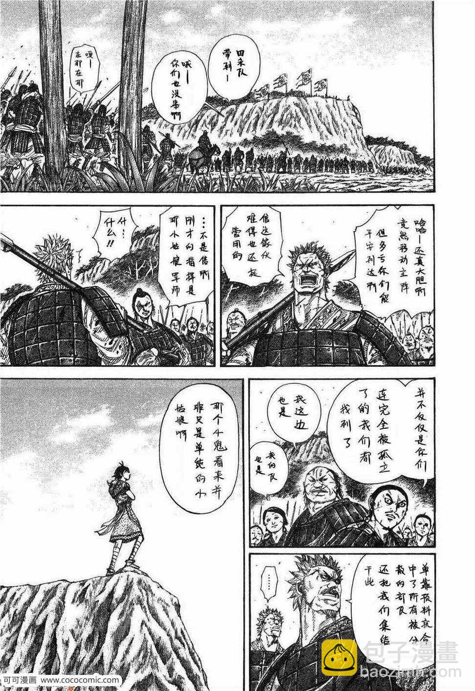 王者天下 - 第23卷(3/5) - 4