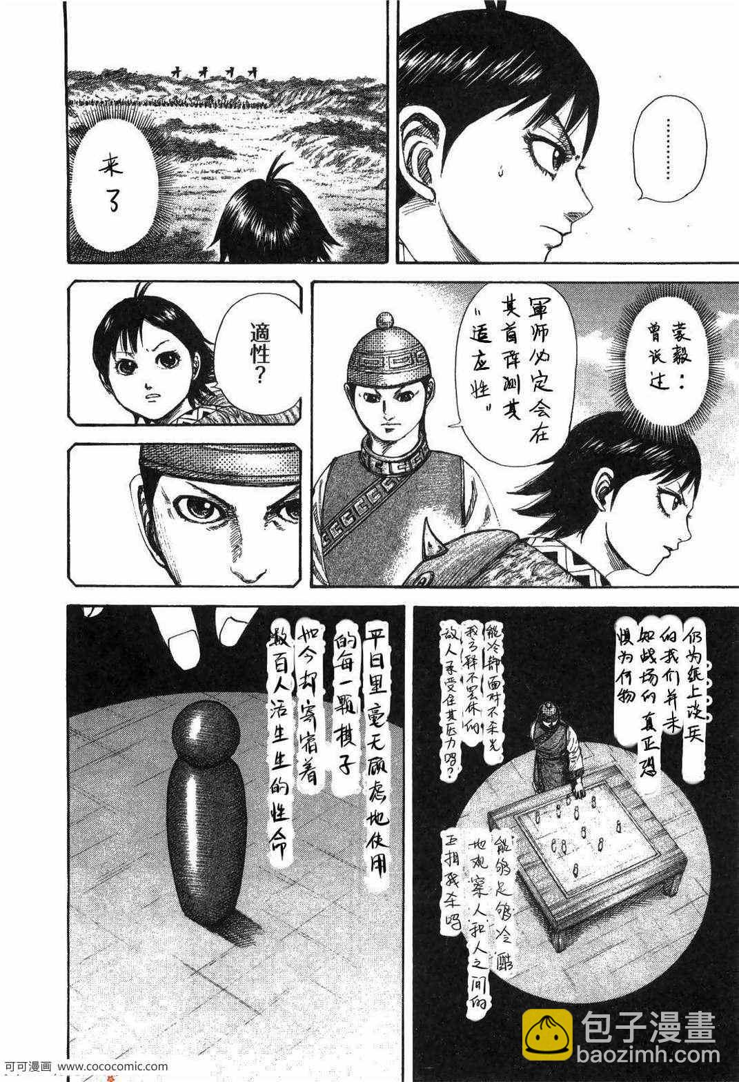 王者天下 - 第23卷(3/5) - 5