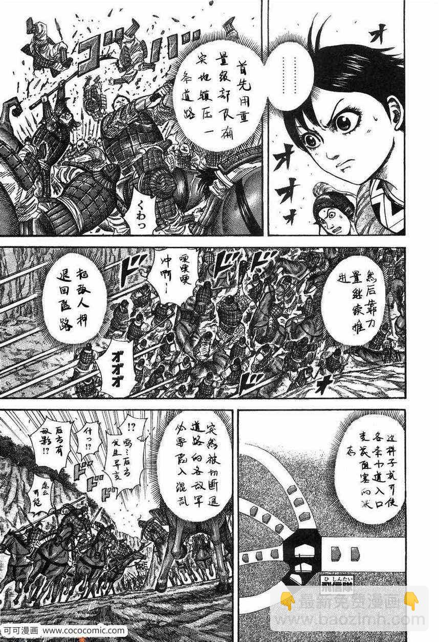 王者天下 - 第23卷(4/5) - 6