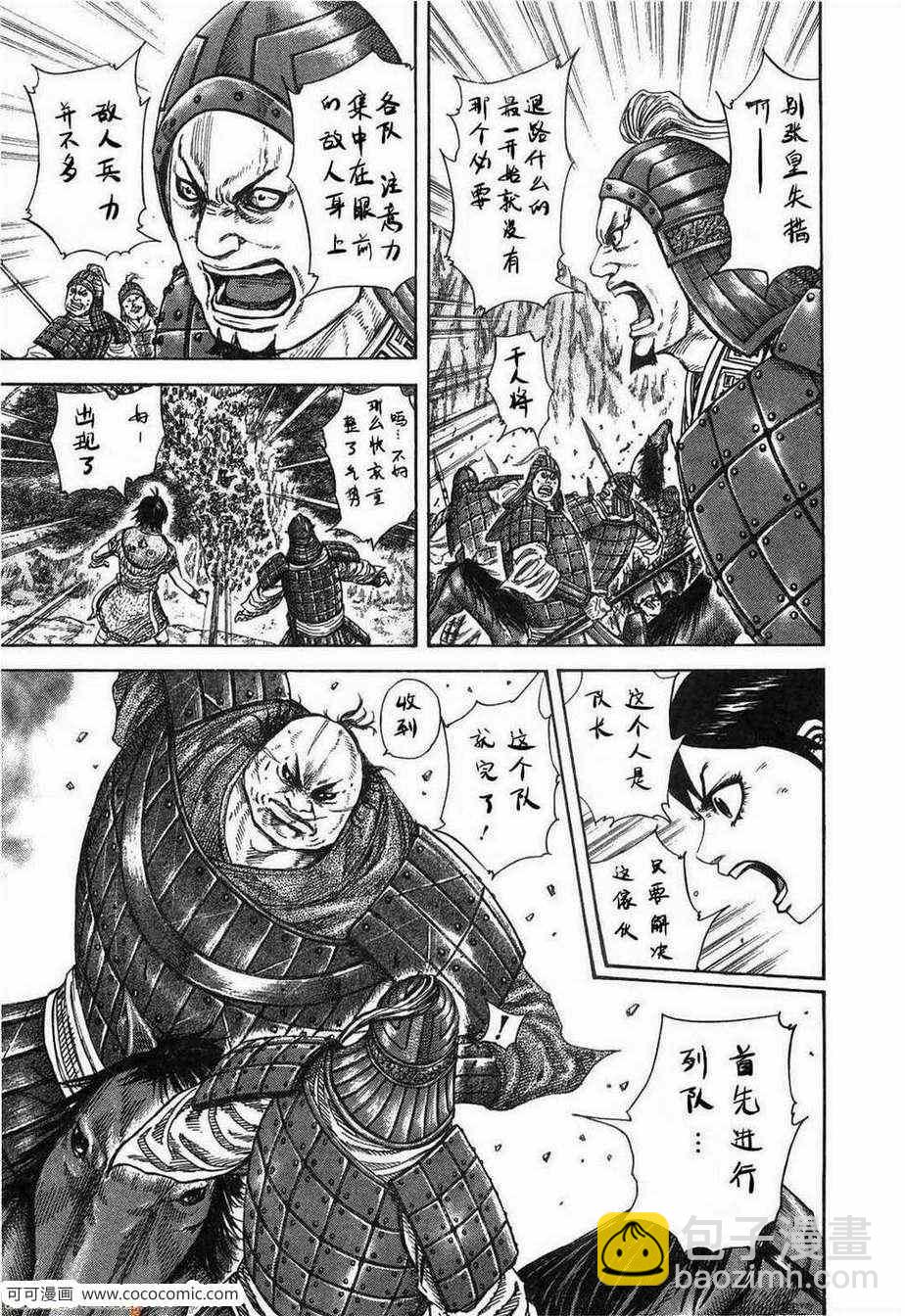 王者天下 - 第23卷(4/5) - 8