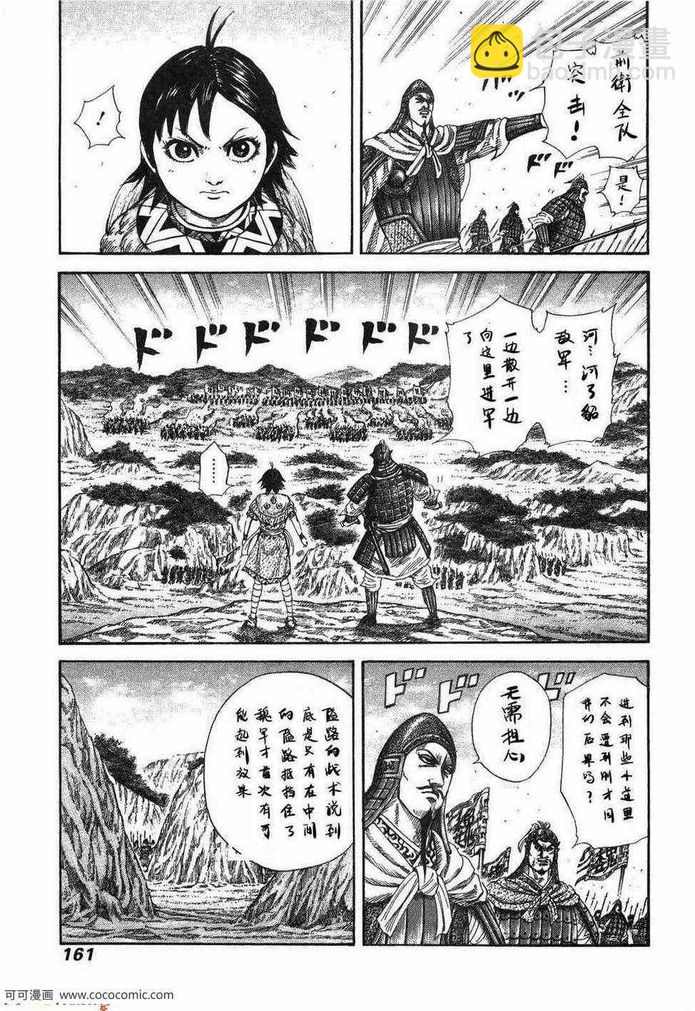 王者天下 - 第23卷(4/5) - 2