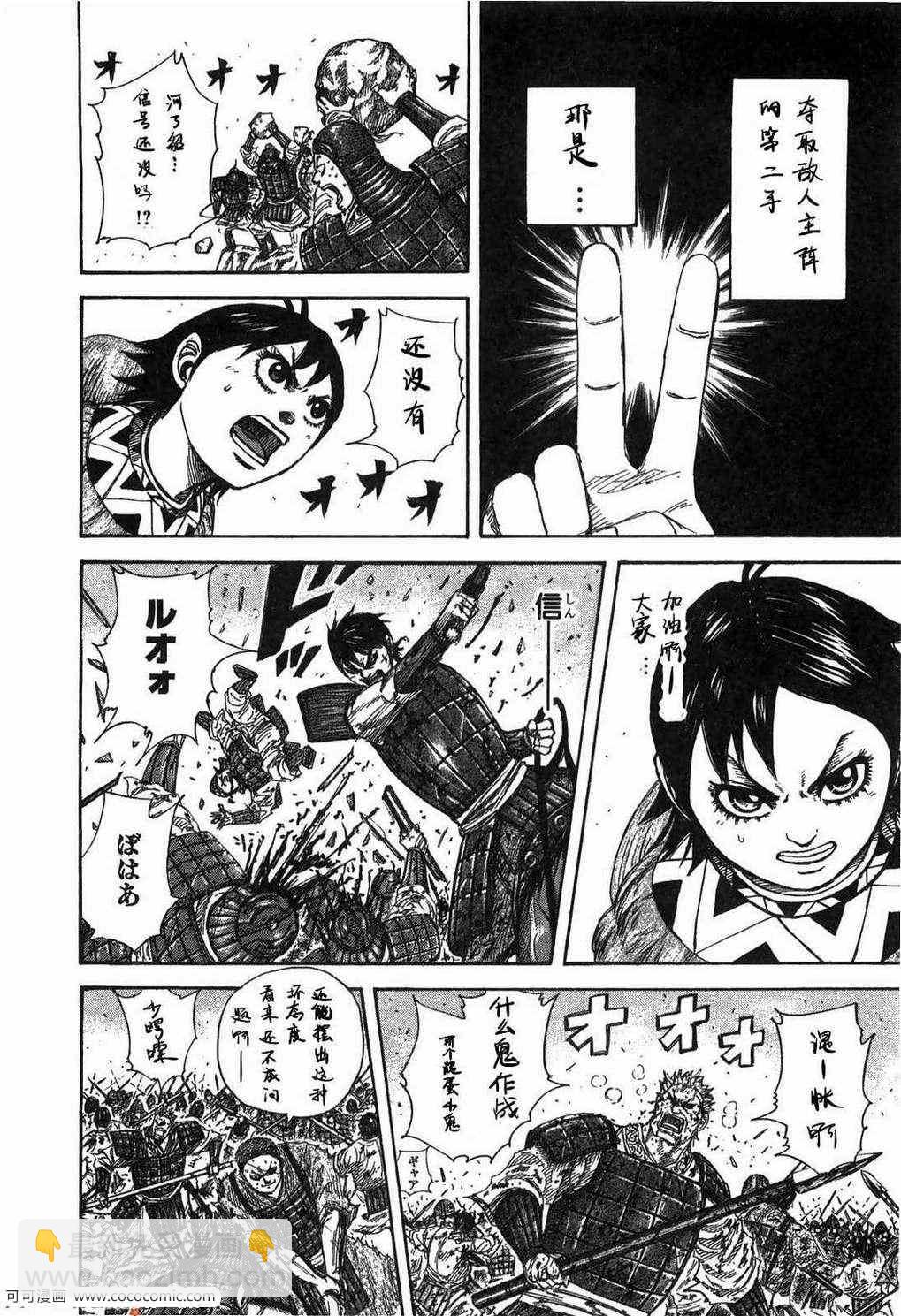 王者天下 - 第23卷(4/5) - 1