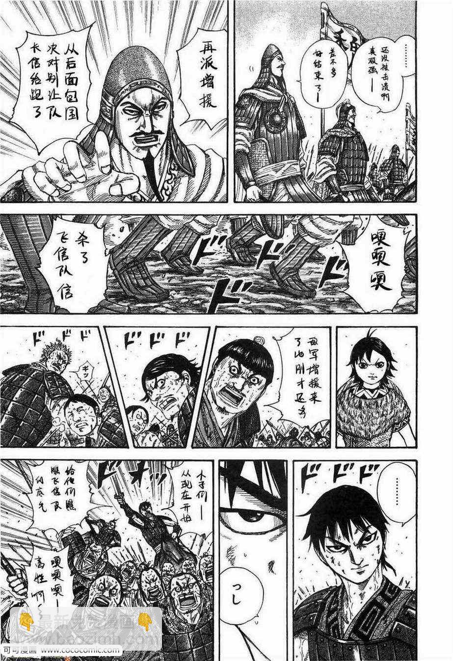 王者天下 - 第23卷(4/5) - 2