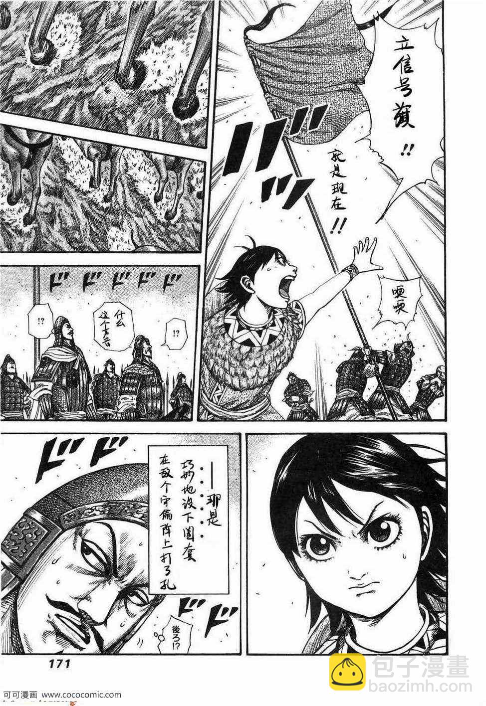 王者天下 - 第23卷(4/5) - 4