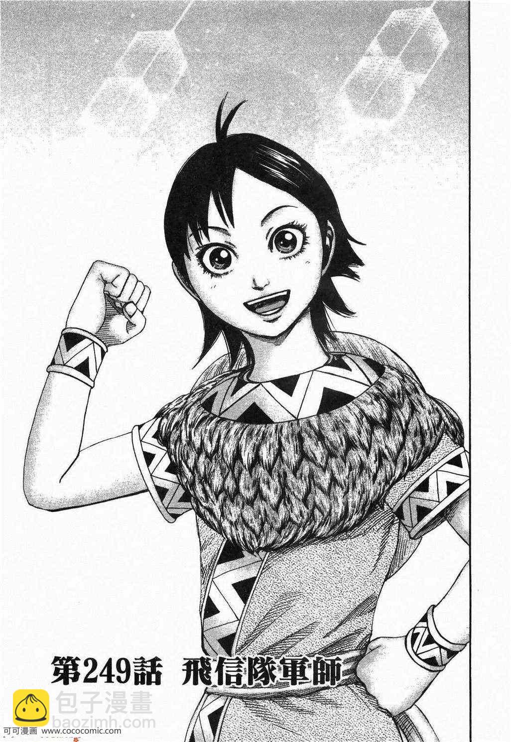 王者天下 - 第23卷(4/5) - 6