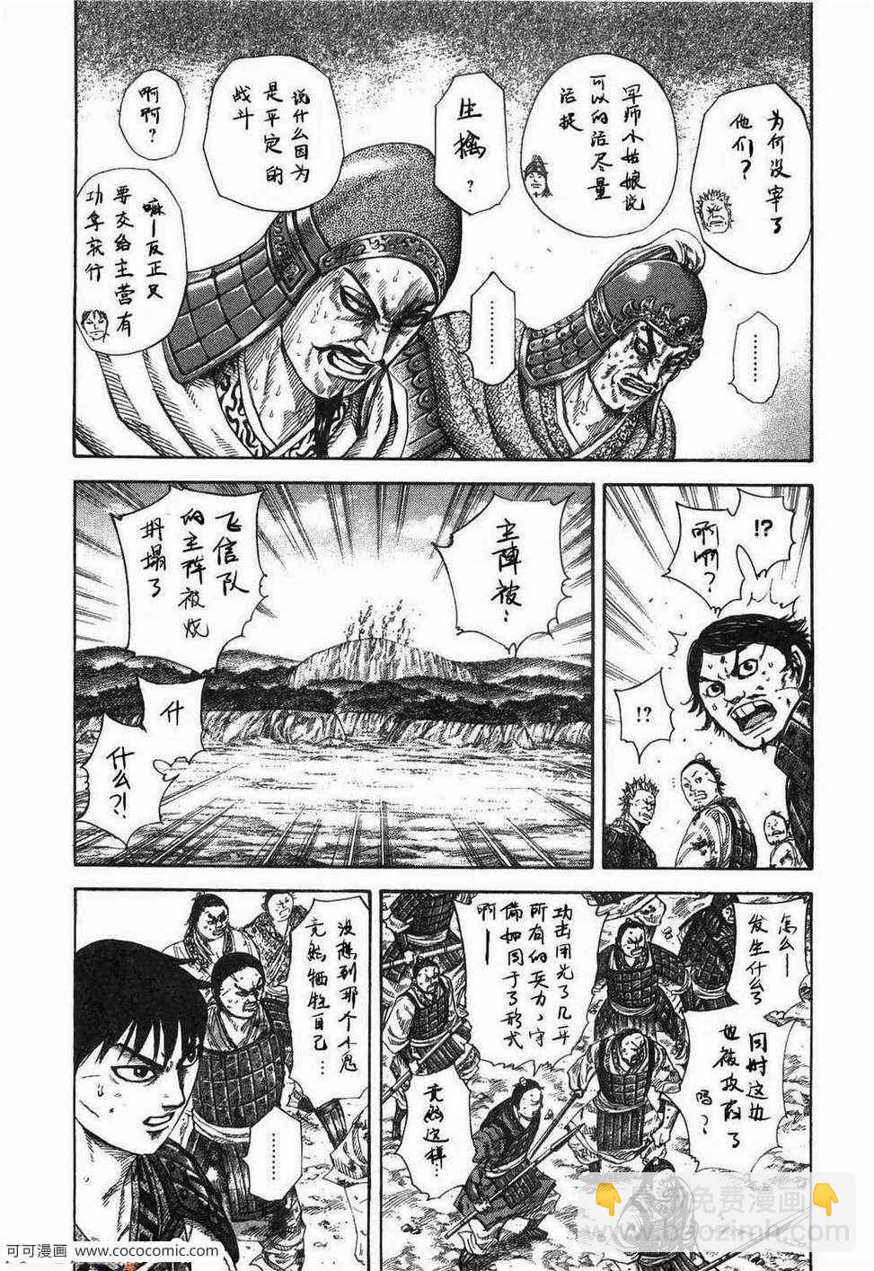 王者天下 - 第23卷(4/5) - 8