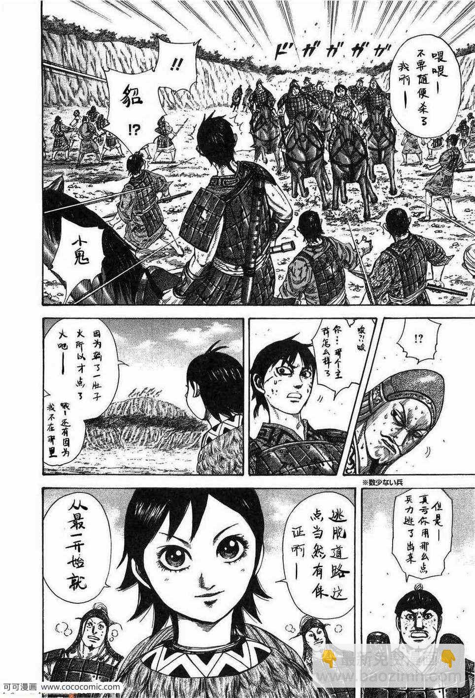 王者天下 - 第23卷(4/5) - 1