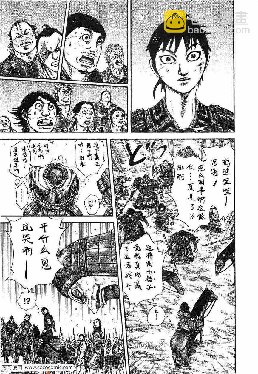 王者天下 - 第23卷(4/5) - 2