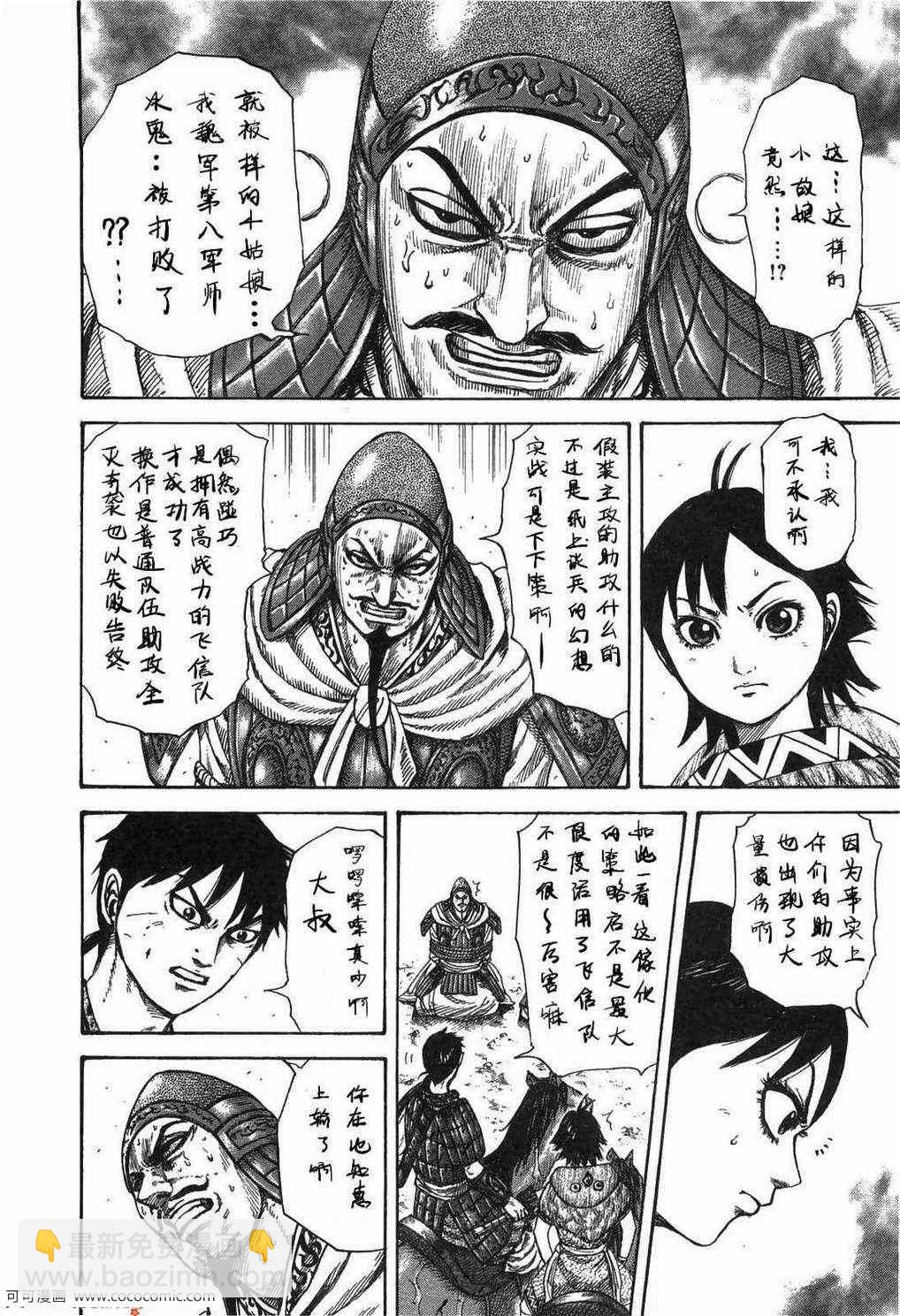 王者天下 - 第23卷(4/5) - 3