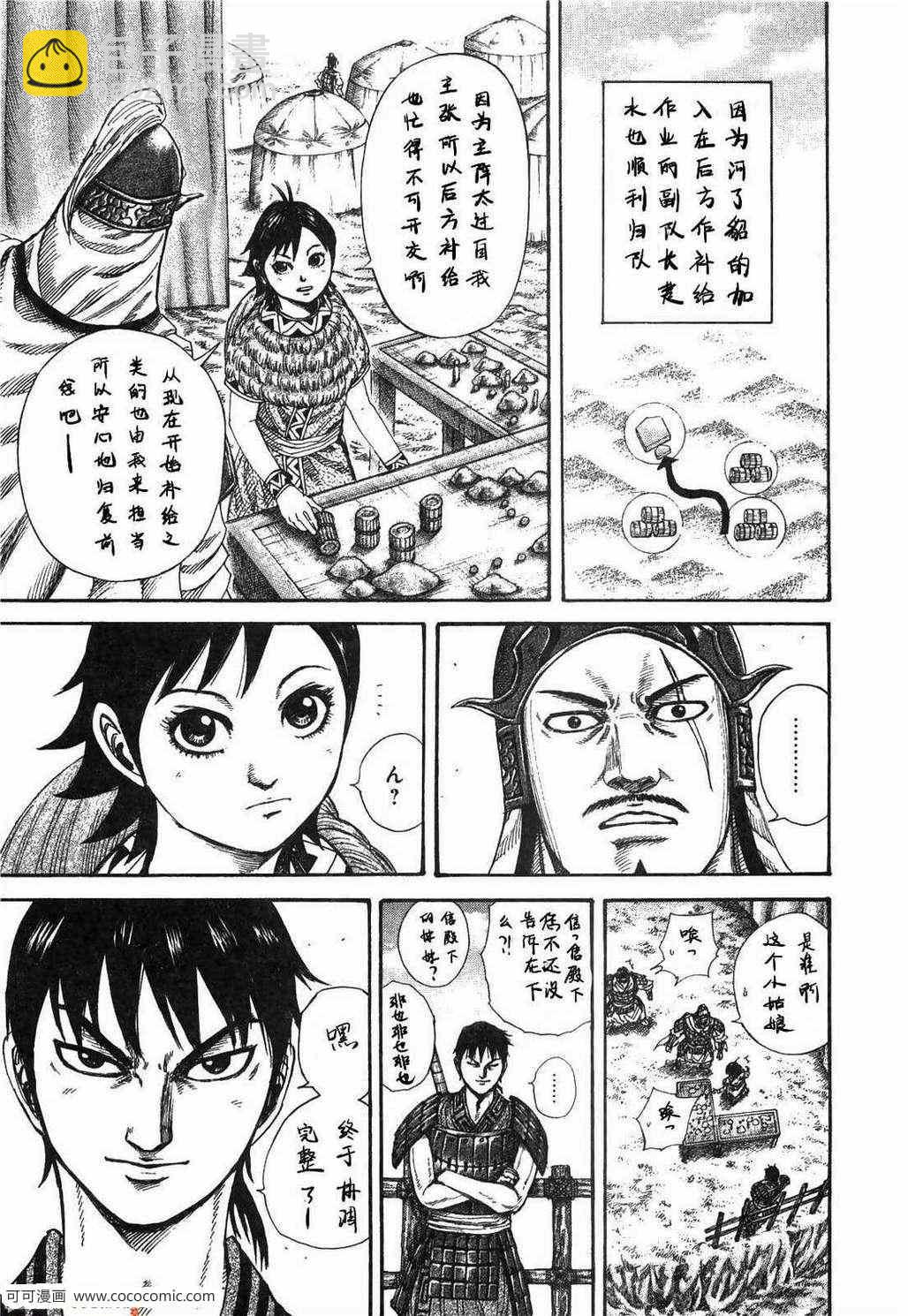 王者天下 - 第23卷(4/5) - 6