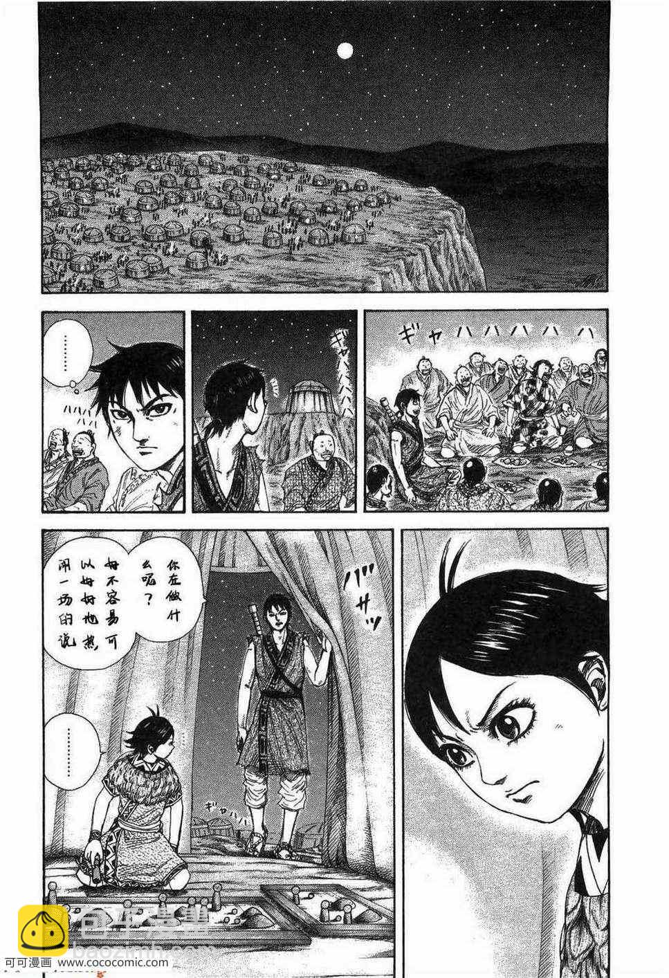 王者天下 - 第23卷(4/5) - 3