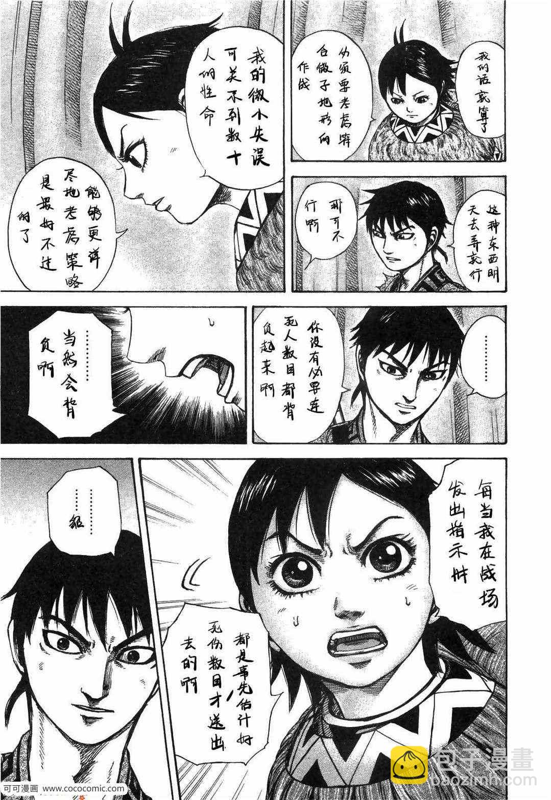 王者天下 - 第23卷(4/5) - 4