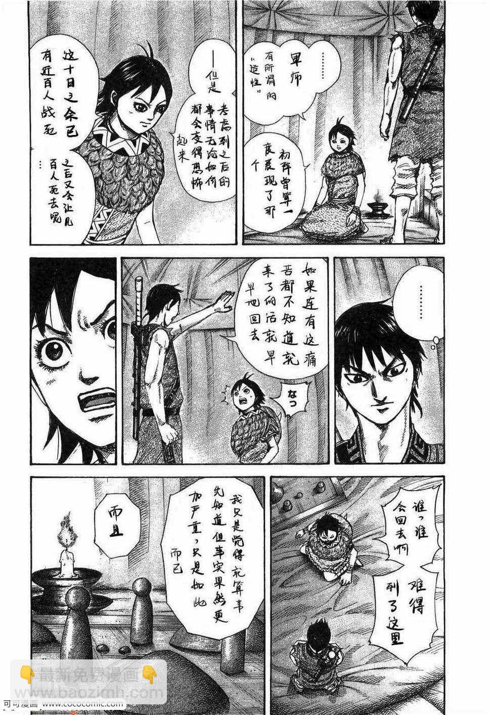 王者天下 - 第23卷(4/5) - 5