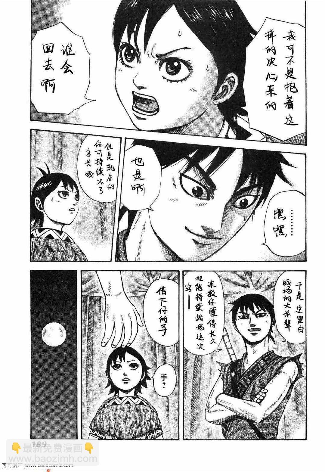 王者天下 - 第23卷(4/5) - 6