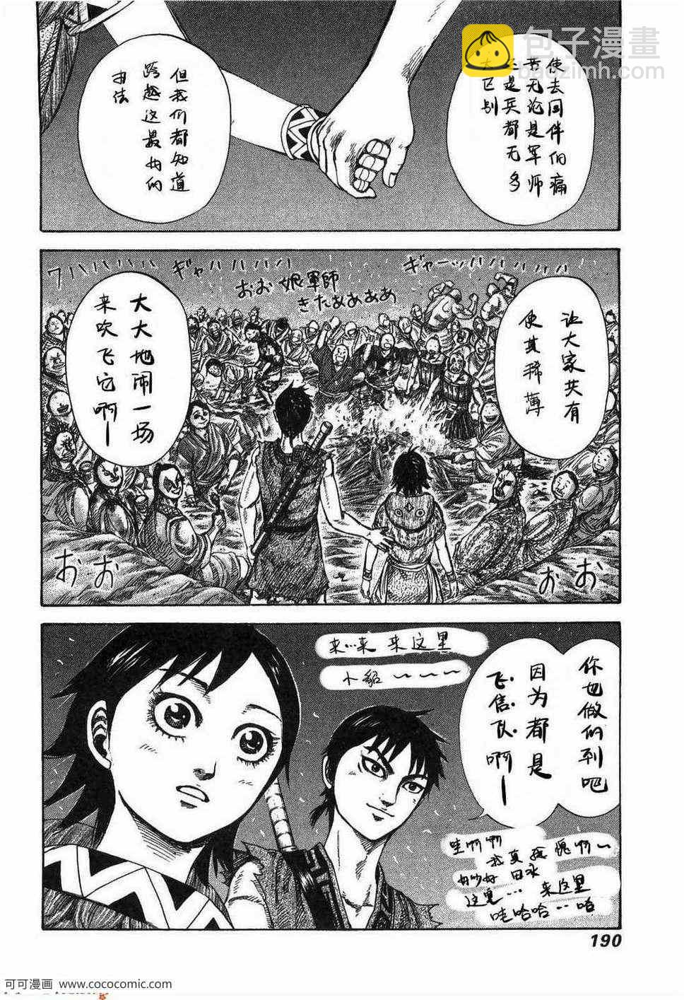 王者天下 - 第23卷(4/5) - 7