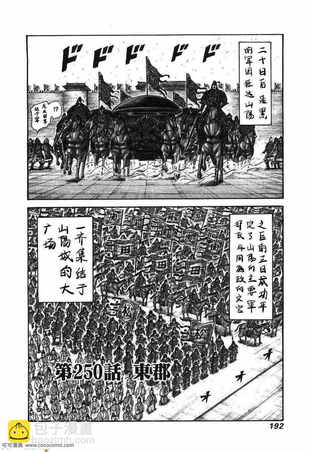 王者天下 - 第23卷(4/5) - 1