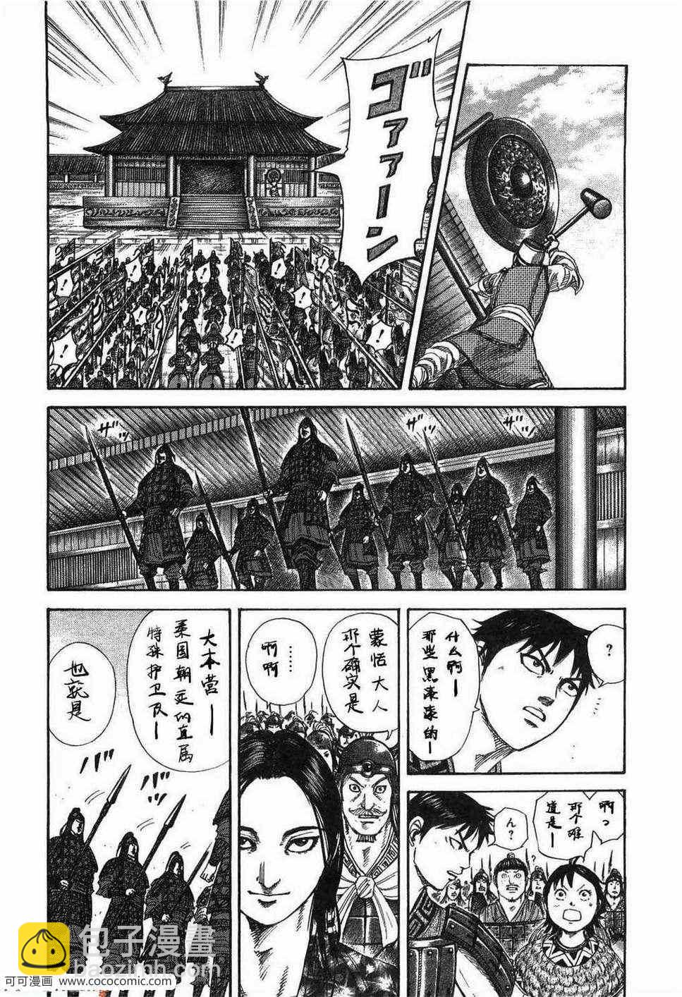 王者天下 - 第23卷(4/5) - 3