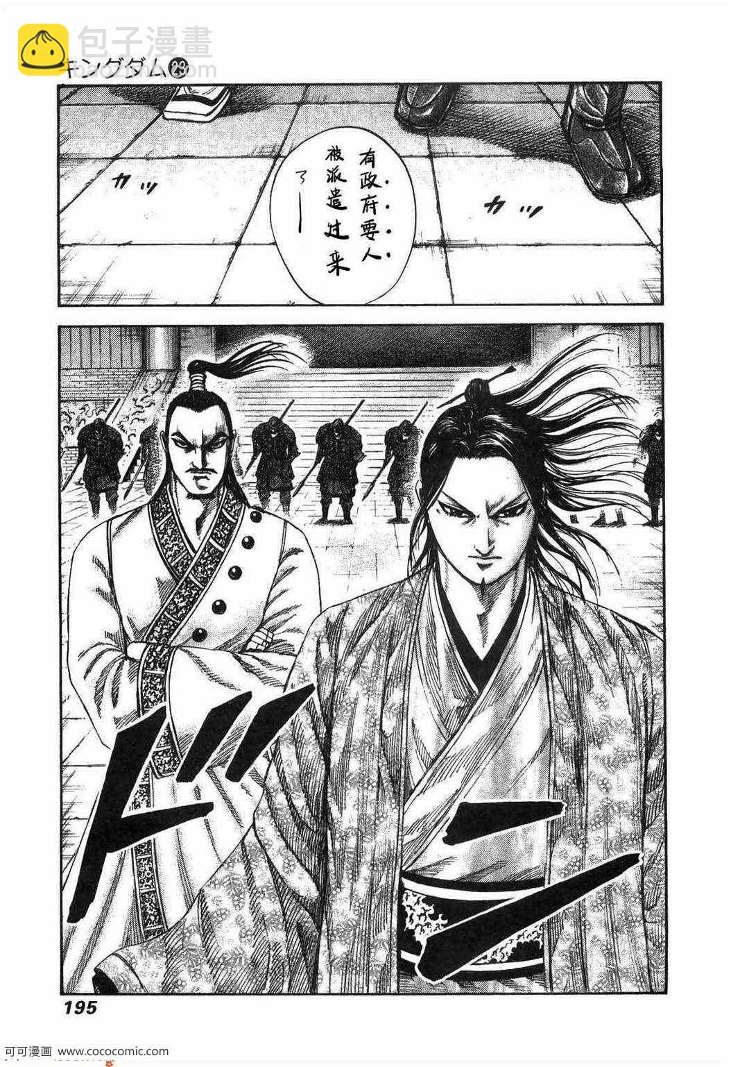 王者天下 - 第23卷(4/5) - 4