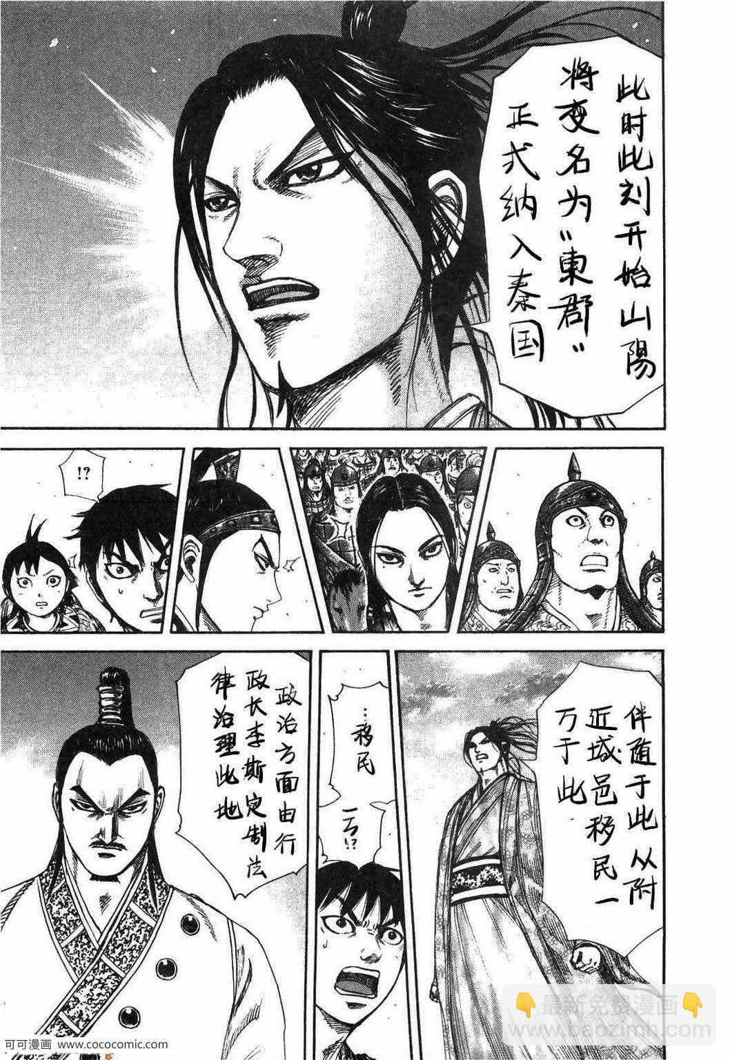 王者天下 - 第23卷(4/5) - 6