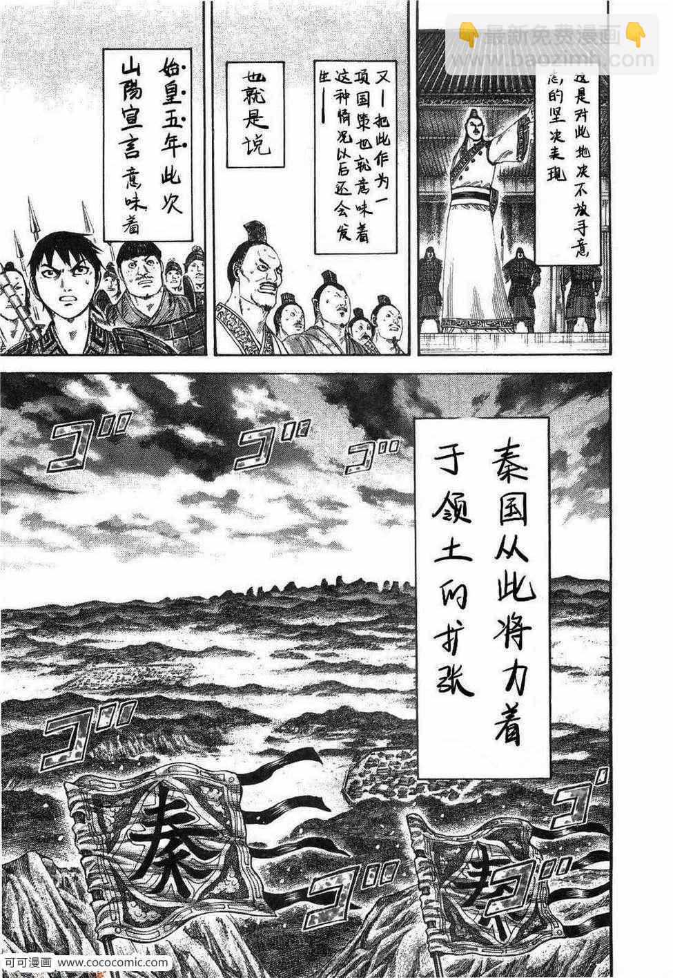 王者天下 - 第23卷(4/5) - 8