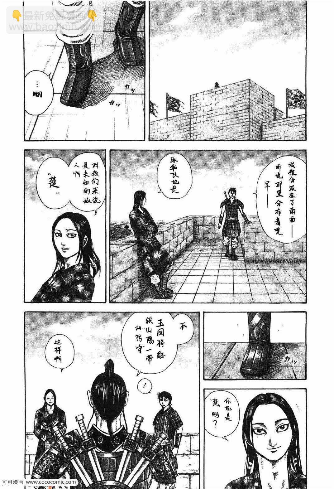 王者天下 - 第23卷(4/5) - 1