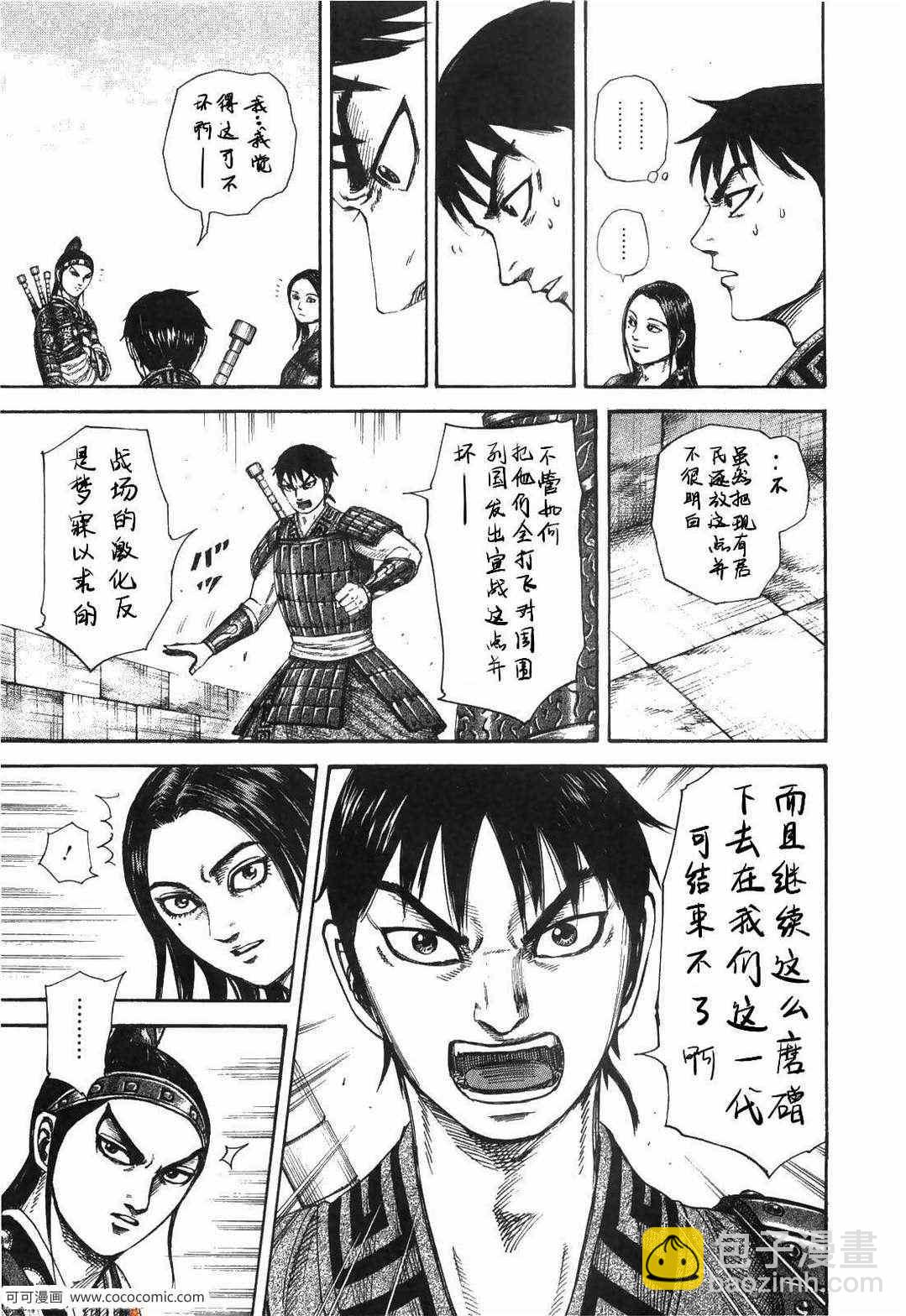 王者天下 - 第23卷(4/5) - 4