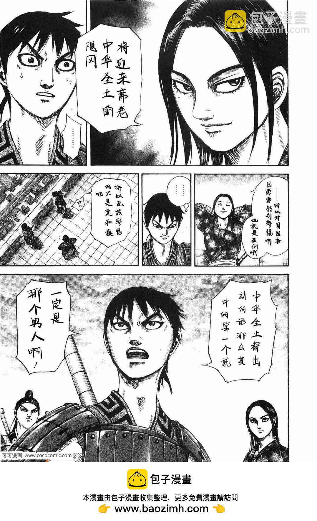 王者天下 - 第23卷(4/5) - 6