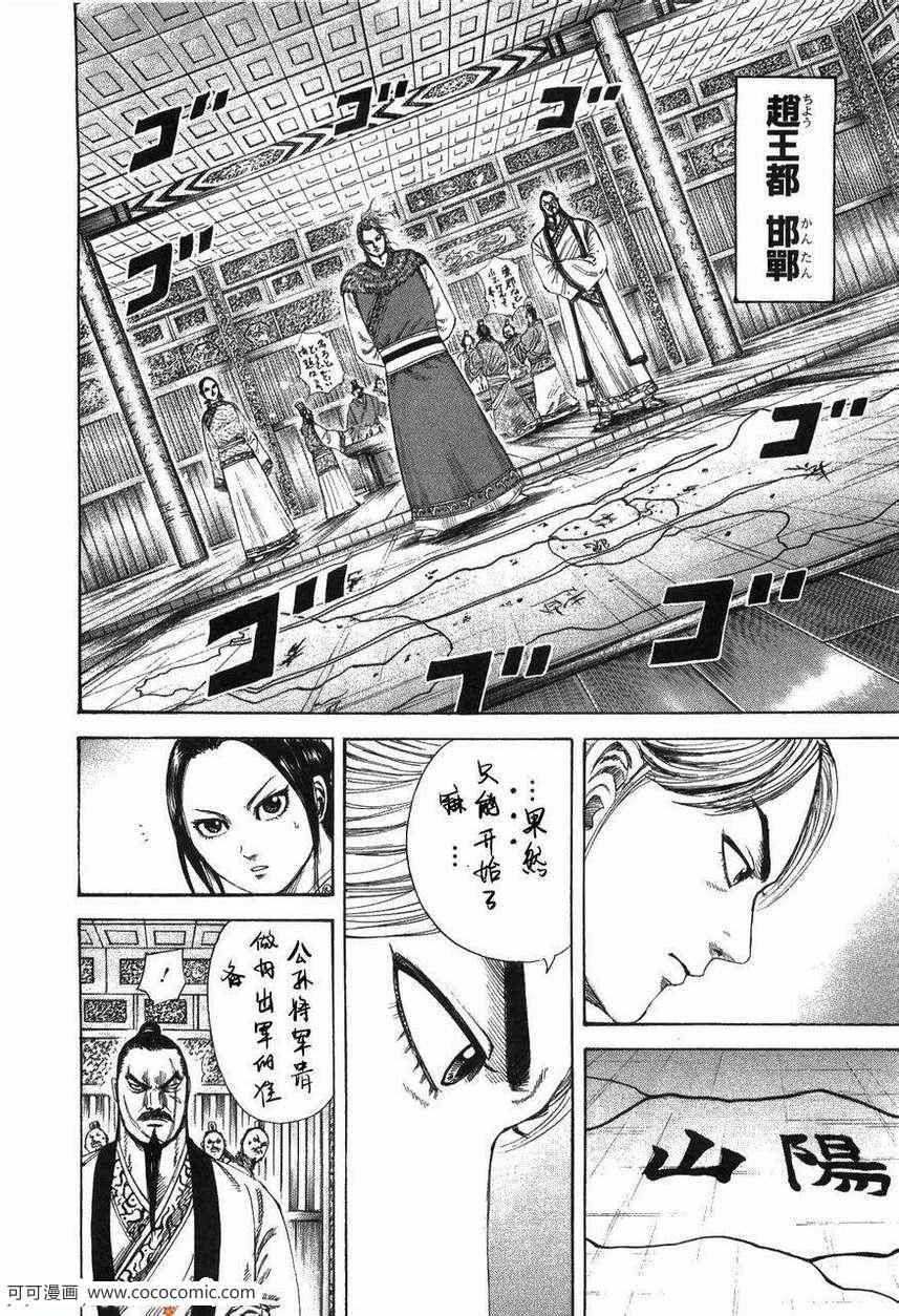 王者天下 - 第23卷(5/5) - 1