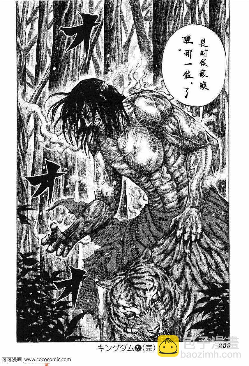 王者天下 - 第23卷(5/5) - 1