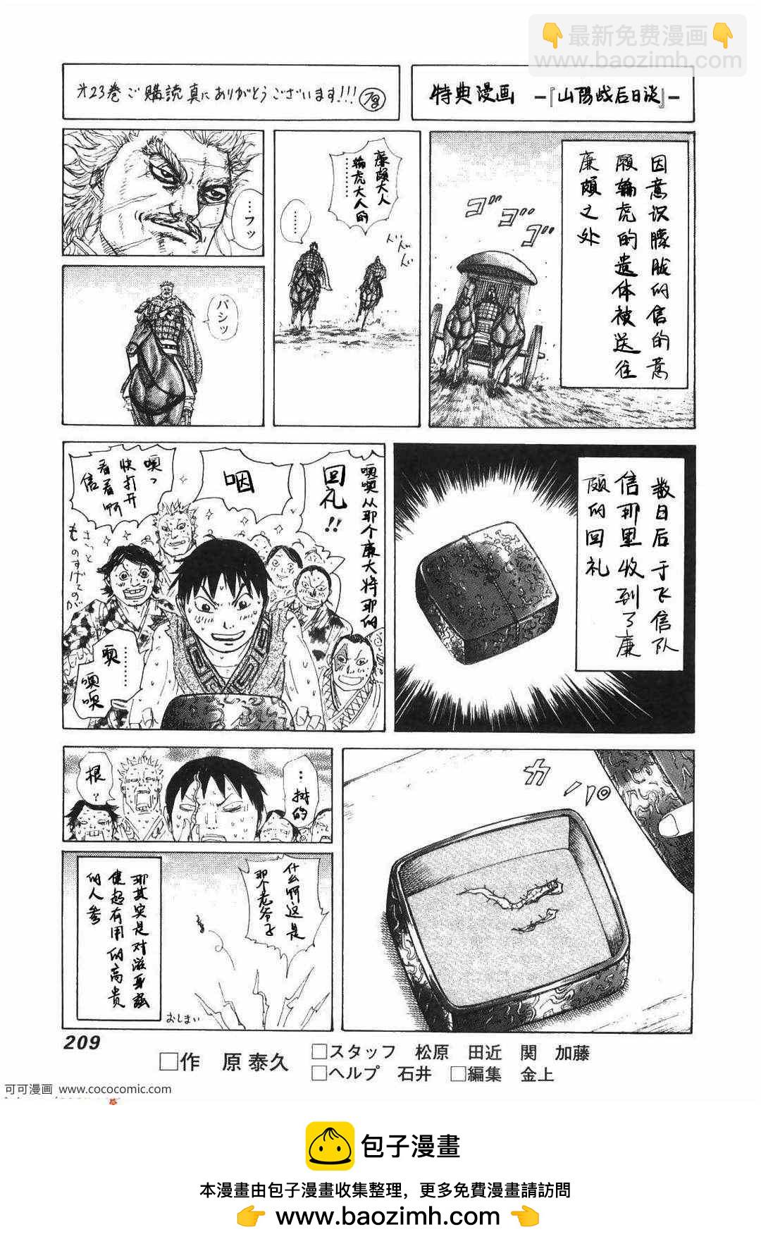 王者天下 - 第23卷(5/5) - 2