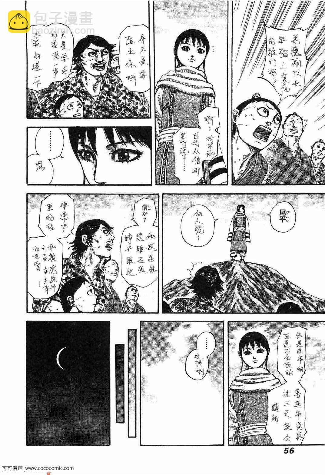 王者天下 - 第23卷(2/5) - 5