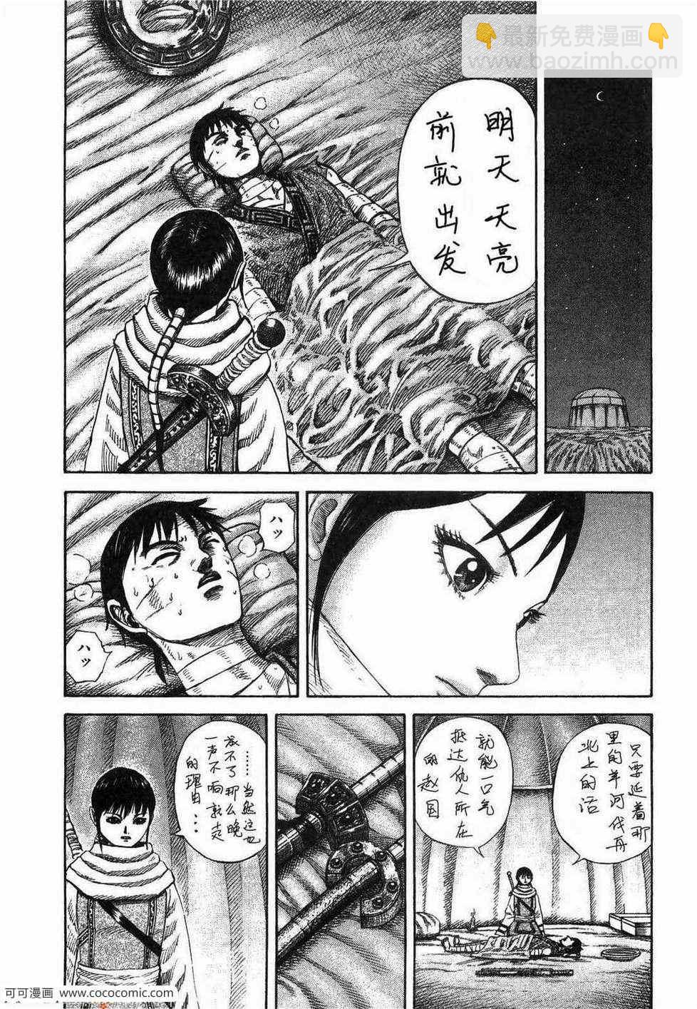 王者天下 - 第23卷(2/5) - 6