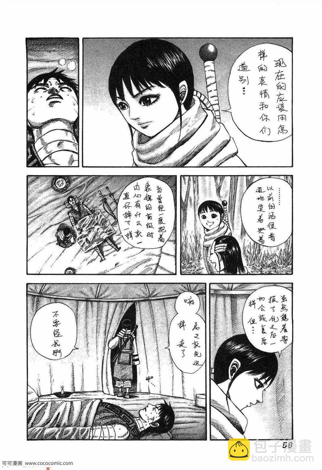 王者天下 - 第23卷(2/5) - 7