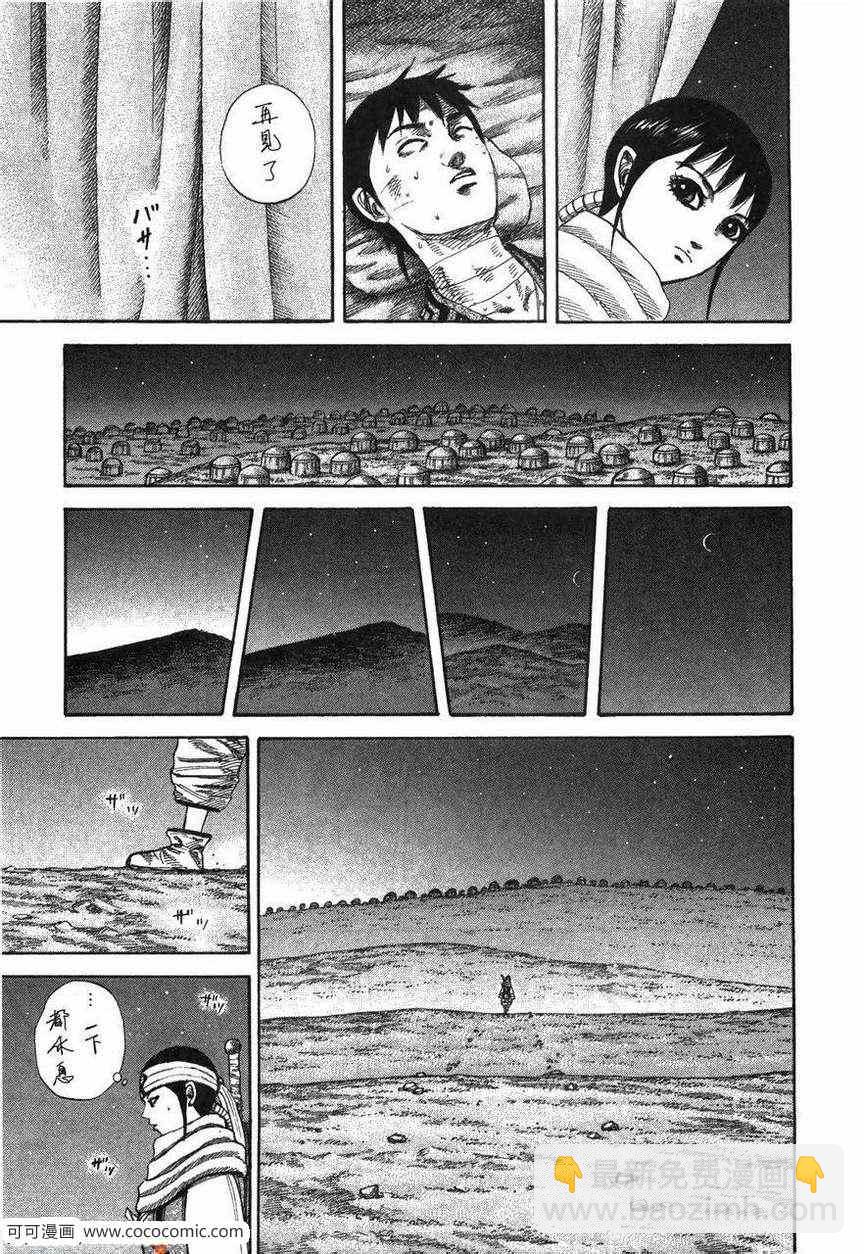 王者天下 - 第23卷(2/5) - 8