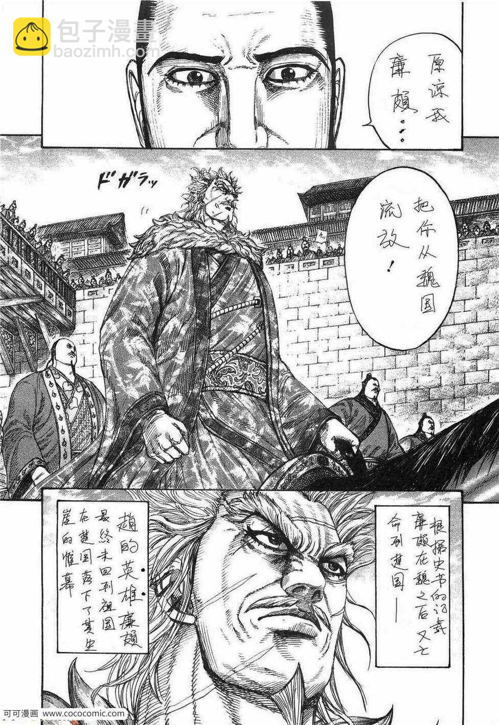 王者天下 - 第23卷(2/5) - 8