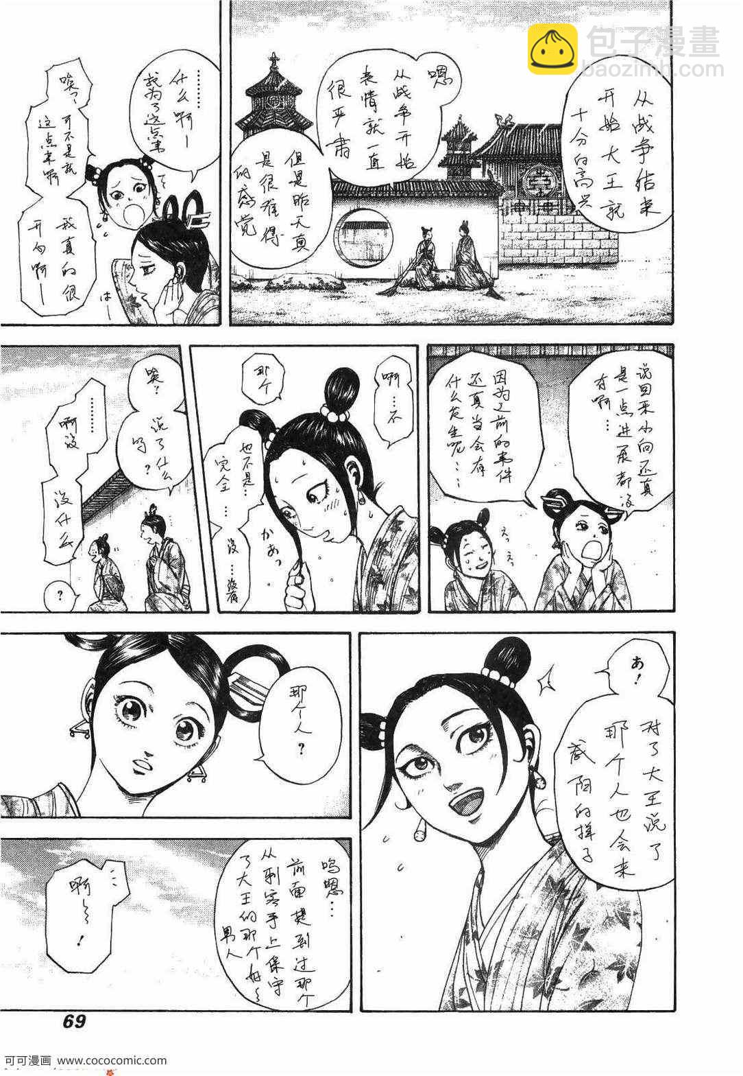 王者天下 - 第23卷(2/5) - 2