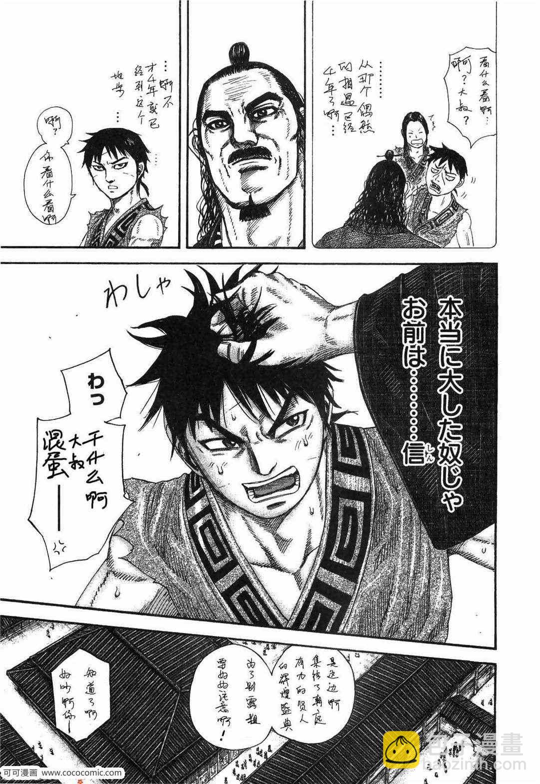 王者天下 - 第23卷(2/5) - 4